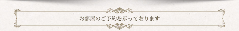 サロン・ド・ソロラ 予約